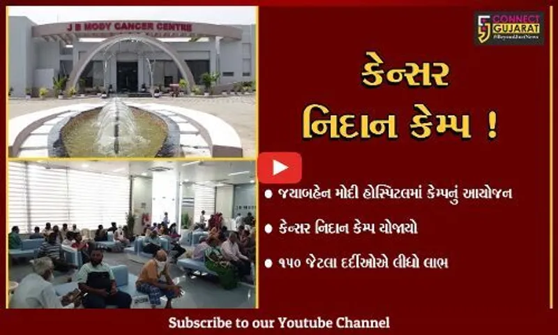 અંકલેશ્વર: જયાબહેન મોદી હોસ્પિટલ ખાતે કેન્સર નિદાન કેમ્પ યોજાયો.150 દર્દીઓએ લીધો લાભ