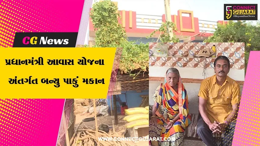 ખેડા: વાંસના ટોપલા -ટોપલી બનાવી આજીવિકા રળતા પરિવારનું ઘરના ઘરનું સ્વપ્ન થયુ સાકાર