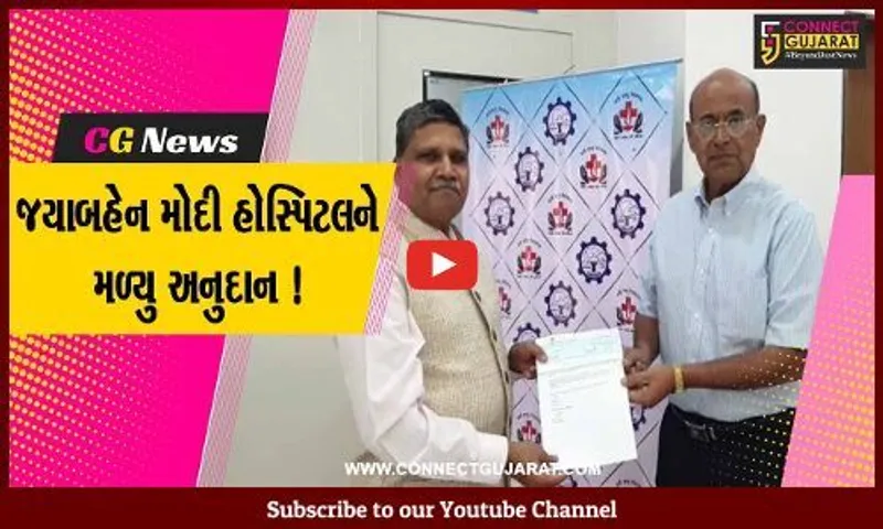 અંકલેશ્વર: શ્રીમતિ જયાબહેન મોદી હોસ્પિટલનેસજ્જન ઈન્ડિયા કંપની દ્વારારૂ.૨ કરોડનું અનુદાન કરાયુ
