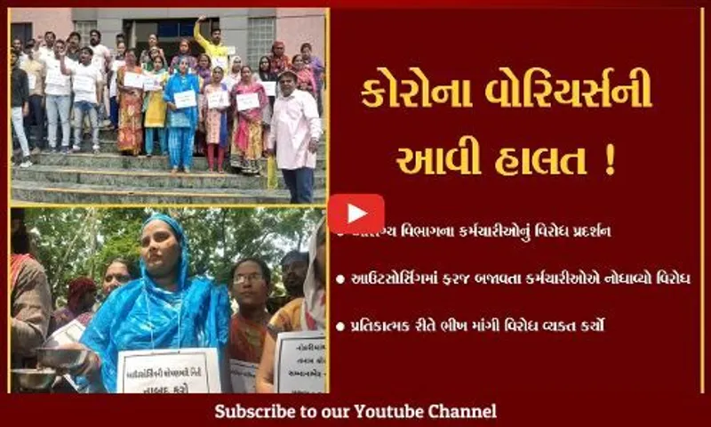 ભરૂચ.આરોગ્ય વિભાગમાં આઉટસોર્સિંગમાં ફરજ બજાવતા કર્મચારીઓએ પ્રતિકાત્મક રીતે ભીખ માંગી નોંધાવ્યો વિરોધ