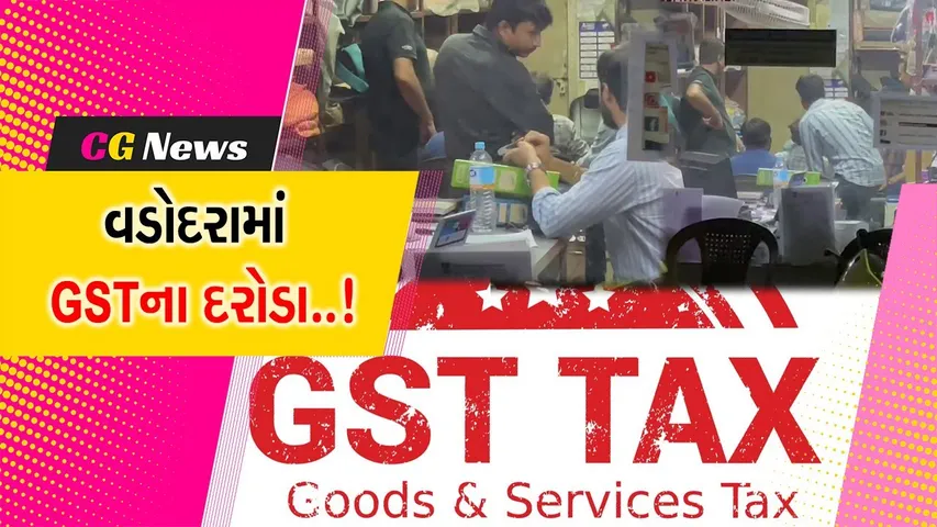 વડોદરા : કાર એસેસરીઝ વેંચતા વિક્રેતાઓ પર GST વિભાગની કાર્યવાહી, વેપારીઓમાં ફફડાટ...
