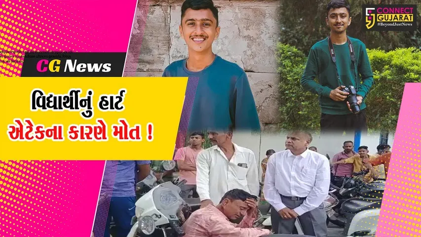 વડોદરા: M.S.યુનિવર્સિટીની સાયન્સ ફેકલ્ટીમાં અભ્યાસ કરતાં યુવાન વિદ્યાર્થીનું હાર્ટ એટેકના કારણે મોત,પરિવારમાં શોકનો માહોલ