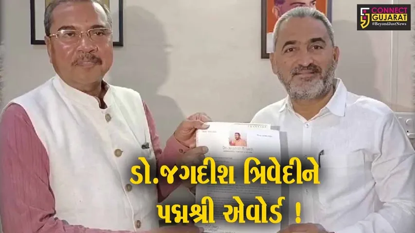 સુરેન્દ્રનગર: વિશ્વ પ્રસિદ્ધ હાસ્ય કલાકાર ડો.જગદીશ ત્રિવેદીને પદ્મશ્રી એવોર્ડ પ્રાપ્ત થયો,વતનમાં ખુશીનો માહોલ