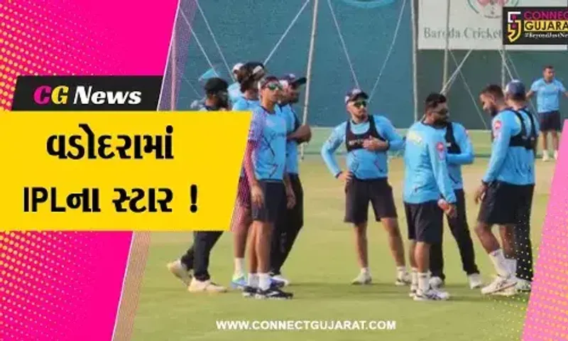વડોદરા: IPLની ગુજરાત ટાઇટન્સની ટીમે નવા કોટંબી સ્ટેડિયમ પર પ્રેક્ટિસની શરૂઆત કરી