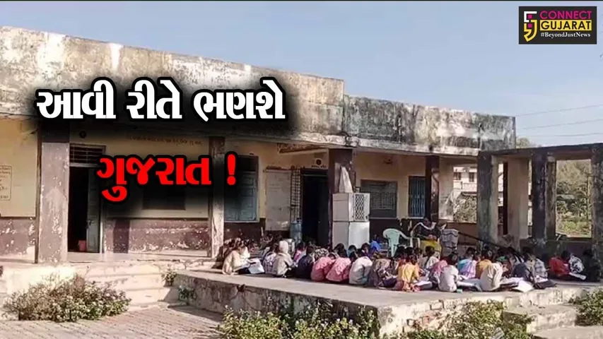 સાબરકાંઠા: બાળકો ખુલ્લા આકાશ નીચે અભ્યાસ કરવા મજબૂર,સરકારના દાવા પોકળ સાબિત થયા