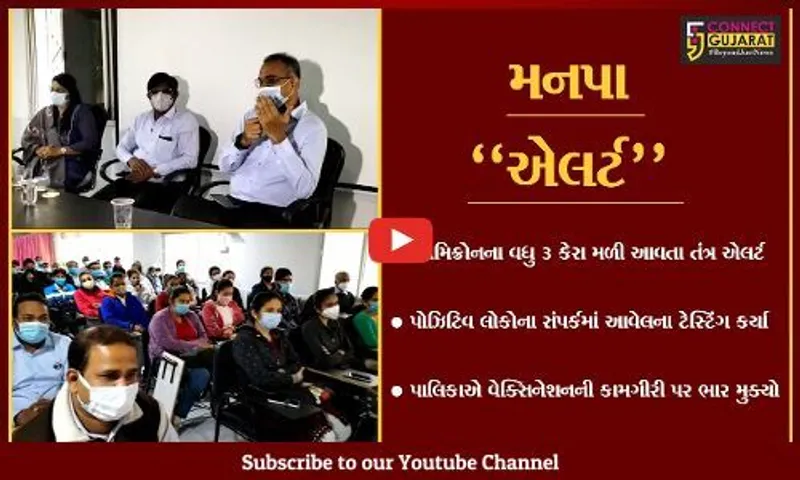 સુરત : ઓમિક્રોનના વધતાં કેસ સામે મનપા સતર્ક, વેક્સિનેશન ઉપર ભાર મુકાયો.