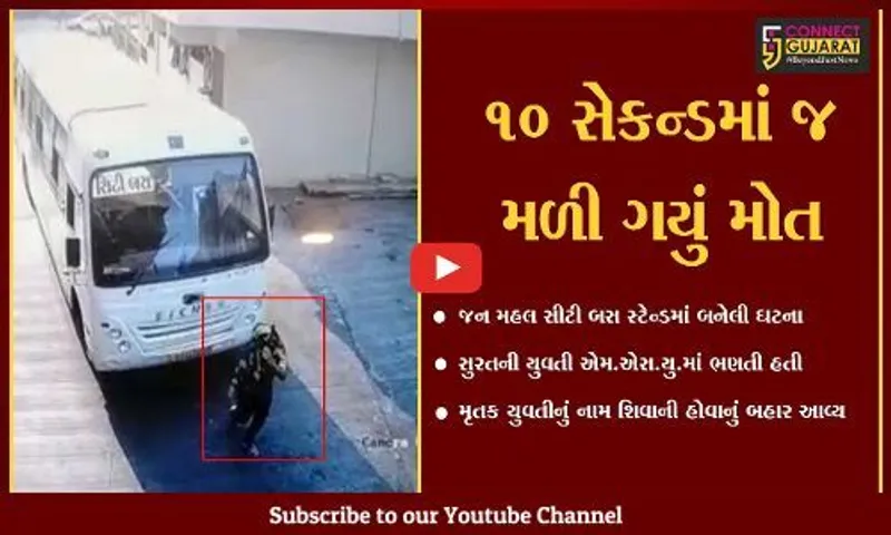 વડોદરા : મોબાઇલ પર વાત કરવામાં વ્યસ્ત યુવતીનું સીટી બસની ટકકરે મોત
