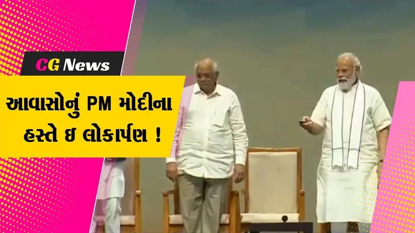 ભરૂચ: 9 તાલુકામાં ૧૯૯ આવાસોનું PM નરેન્દ્ર મોદી હસ્તે કરવામાં આવ્યુ ઇ લોકાર્પણ