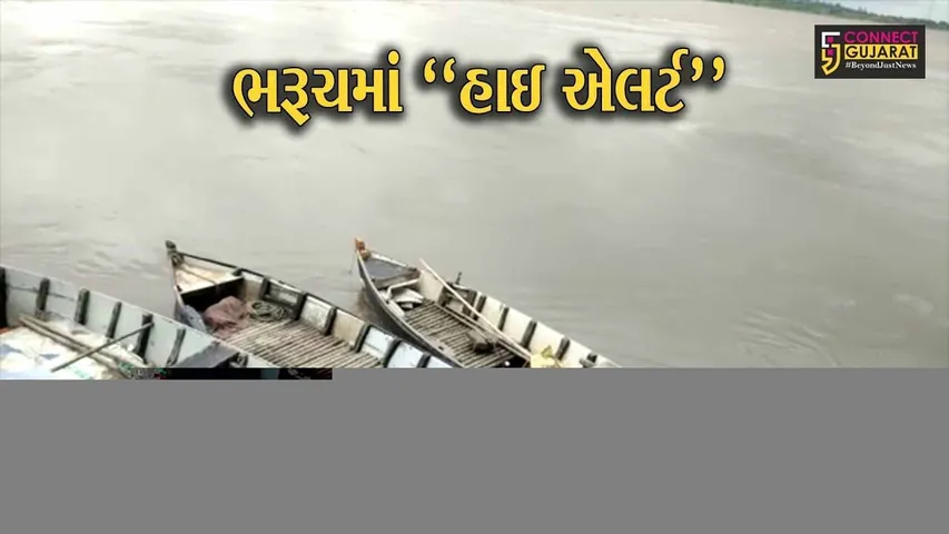 ભરૂચ : નર્મદા નદીની જળ સપાટીમાં વધારો થતાં ઝઘડીયા નજીક નદી કાંઠાના ગામોને "એલર્ટ" કરાયા...