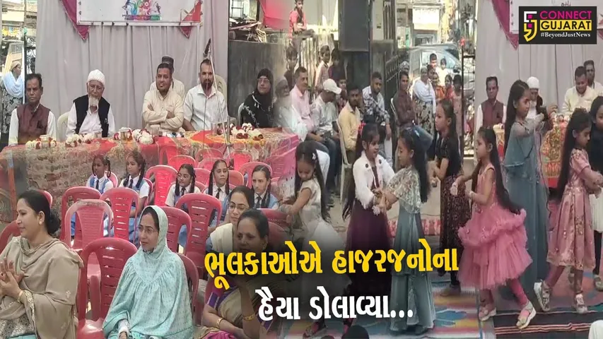 ભરૂચ : લિટલ ફ્લાવર્સ સ્કૂલ ખાતે સાંસ્કૃતિક કાર્યક્રમ યોજાયો, ભૂલકાઓએ વિવિધ કૃતિઓ રજૂ કરી...