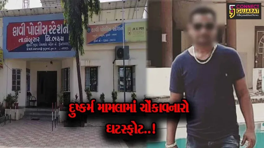 ભરૂચ : જંબુસરની 2 યુવતીઓ સાથે થયેલ દુષ્કર્મનો મામલો, મેડિકલ ચેકઅપમાં એક યુવતીને ગર્ભ હોવાનો ચોંકાવનારો ઘટસ્ફોટ..!