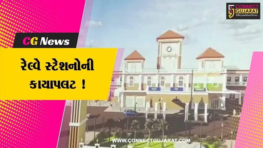 ભરૂચ-અંકલેશ્વર રેલ્વે સ્ટેશનનું કરવામાં આવશે નવીનીકરણ, રવિવારે PM મોદી કરશે ઇ શિલાન્યાસ