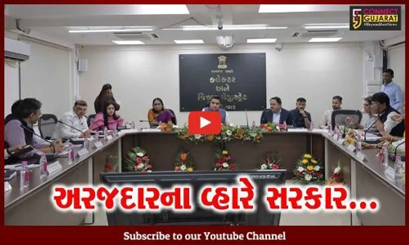 ગાંધીનગર : તંત્રની સુચારું વ્યવસ્થા અંગે ગૃહમંત્રી હર્ષ સંઘવીની અધ્યક્ષતામાં સમીક્ષા બેઠક યોજાય...