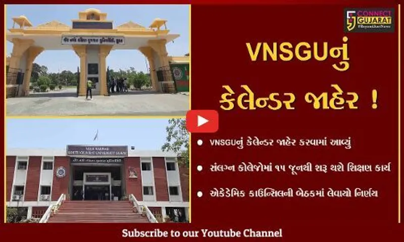 સુરત: વીર નર્મદ યુનિવર્સિટી સંલગ્ન કોલેજોમાં 15 જૂનથી શિક્ષણકાર્ય શરૂ,જુઓ સમગ્ર વર્ષનું કેલેન્ડર