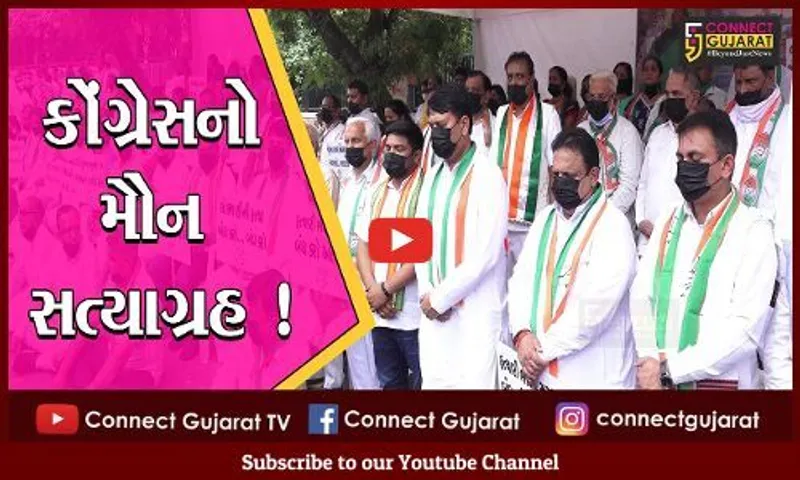 અમદાવાદ: લખીમપુર હિંસાના વિરોધમાં કોંગ્રેસનો મૌન સત્યાગ્રહ,સરકાર પર પ્રહાર