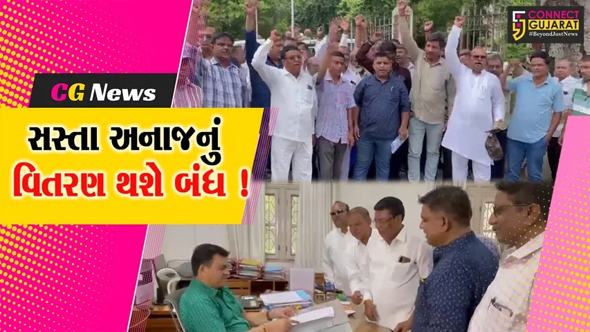 વડોદરા: સપ્ટેમ્બર મહિનાથી સસ્તા અનાજની દુકાનો પરથી અનાજ વિતરણ બંધ કરવાની ચીમકી
