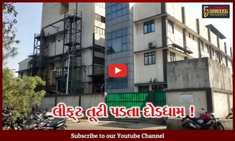 અંકલેશ્વર: GIDCની એલીમેન્ટ કેમીલીંક કંપનીમાં લીફ્ટ તૂટી પડતા કામદારને ઇજા, ઇજાગ્રસ્તને સારવાર અર્થે ખસેડાયો
