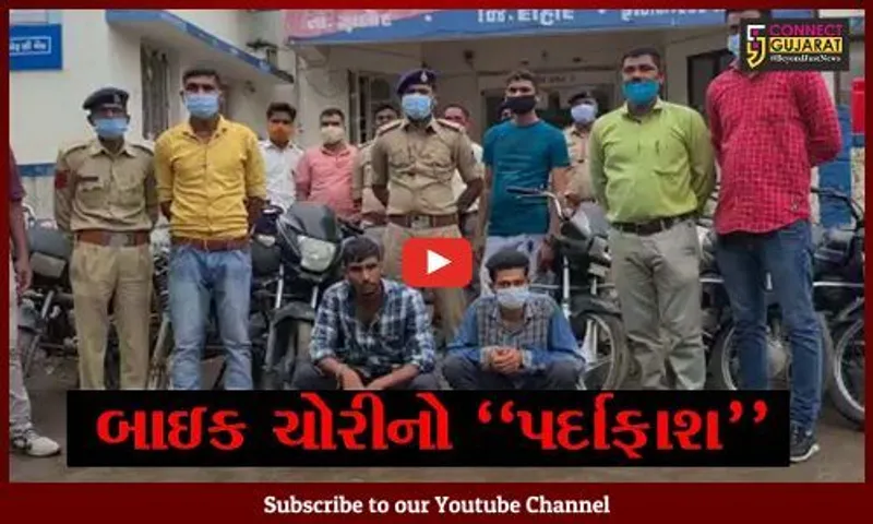 દાહોદ : લીમડી પોલીસે ચોરીની 13 મોટરસાઇકલ સાથે 2 ઇસમોને ઝડપી પાડ્યા