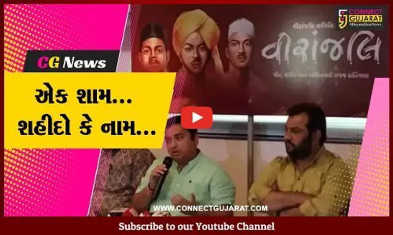 અમદાવાદ : દેશમાં પ્રથમ વખત શહીદો માટે આરતી તૈયાર કરાય, શહીદ દિને યોજાશે ભવ્ય વીરાંજલી કાર્યક્રમ...
