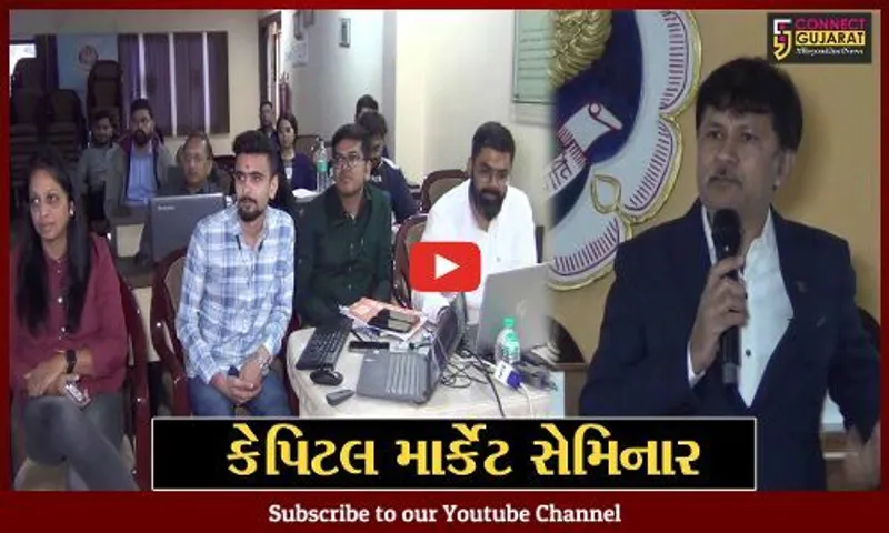 જામનગર : કેપિટલ માર્કેટ વિષય પર ICAI દ્વારા સેમિનાર યોજાયો, CA પ્રેકટિશનર્સને માર્ગદર્શન અપાયું