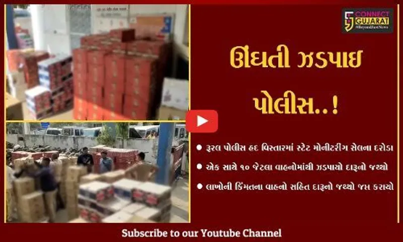 દાહોદ : એક સાથે 10 વાહનોમાંથી સ્ટેટ મોનીટરીંગ સેલે દારૂનો જથ્થો ઝડપ્યો, જિલ્લા પોલીસ ઊંઘતી ઝડપાઇ..!