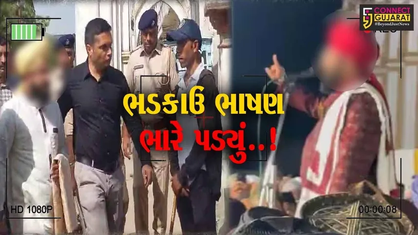 જુનાગઢ : ભડકાઉ ભાષણ આપવા મુદ્દે મૌલાના મુફતી અઝહરીને કોર્ટમાં રજૂ કરાયો...