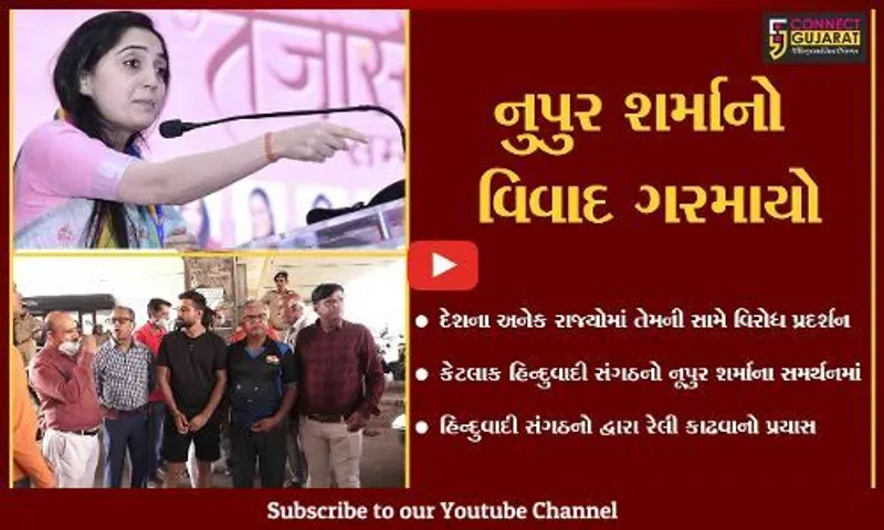 અમદાવાદ : નૂપુર શર્માના સમર્થનમાં રેલી કાઢવાનો પ્રયાસ, પોલીસ તંત્ર દોડતું થયું