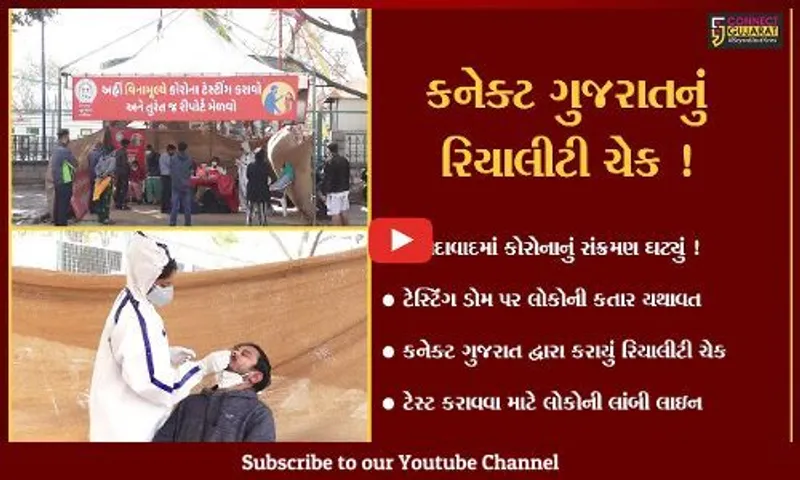 અમદાવાદ: કોરોનાના કેસમાં ભલે ઘટાડો પણ ટેસ્ટિંગ ડોમ પર લોકોની કતાર યથાવત