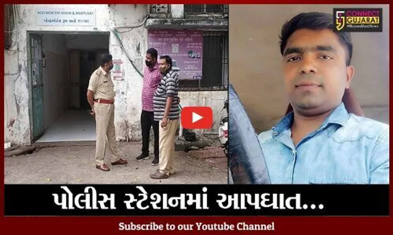 વલસાડ : મરીન પોલીસ સ્ટેશનમાં આરોપીનો આપઘાત, બારી સાથે પેન્ટનો બનાવ્યો ફંદો
