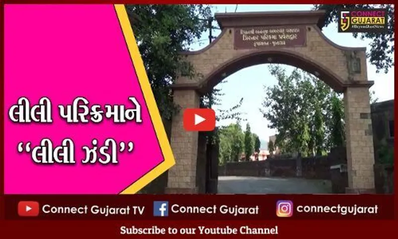 જુનાગઢ : લીલી પરિક્રમામાં માત્ર 400 સાધુ-સંતો ને જ મંજૂરી, અનેક હિન્દુ સંગઠનોમાં નારાજગી...