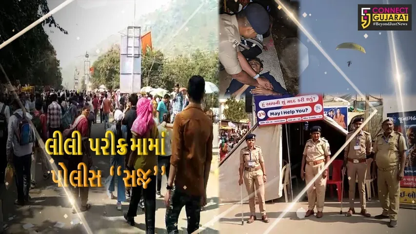 જુનાગઢ : સૌપ્રથમવાર પેરાશુટની મદદથી લીલી પરીક્રમાના રૂટનું પોલીસ વિભાગ દ્વારા મોનિટરિંગ...
