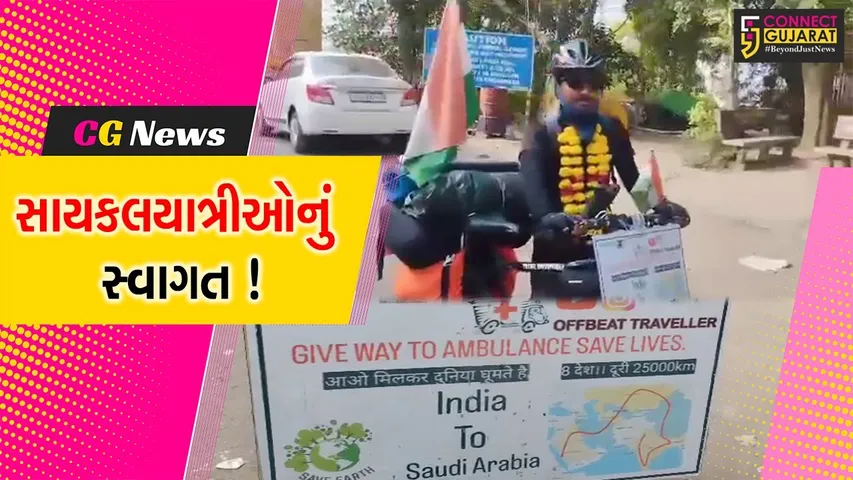 ભરૂચ: ગોરખપુરથી મક્કા મદીના સુધીની સાયકલયાત્રા, કરવામાં આવ્યું ભવ્ય સ્વાગત