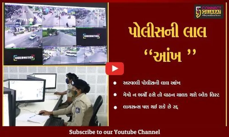 અરવલ્લી: જો તમારી પાસે ટ્રાફિક નિયમોના ભંગનો મેમો આવ્યો છે તો તાકીદે ભરી દેજો,નહીં તો આ કાર્યવાહી થશે