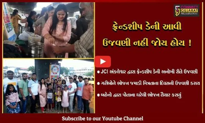 અંકલેશ્વર: JCIની બહેનો દ્વારા ફ્રેન્ડશીપ ડેની અનોખી રીતે ઉજવણી,ગરીબોને ભોજન જમાડાયુ