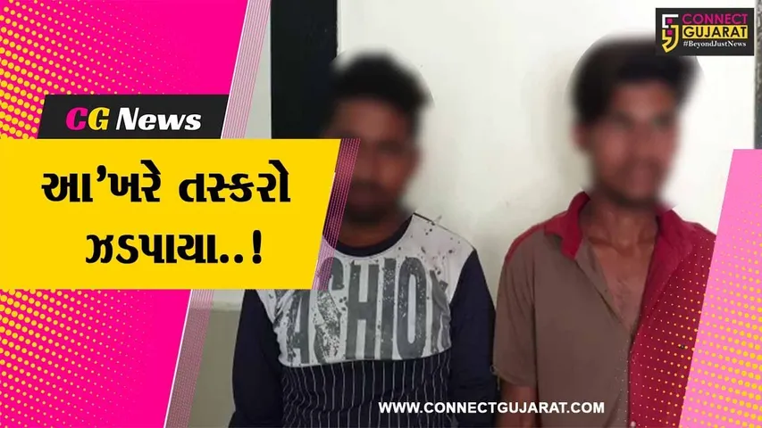 અંકલેશ્વર : નેક્ટર એન્જી. ફેબ્રિ.માંથી ચોરી થયેલ મુદ્દામાલ સાથે GIDC પોલીસે કરી 2 શખ્સોની ધરપકડ
