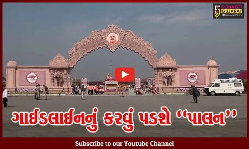 અમદાવાદ : પ્રમુખસ્વામી જન્મશતાબ્દી મહોત્સવમાં હરિભક્તોને પ્રવેશ માટે ગાઈડલાઈન જાહેર કરાય...