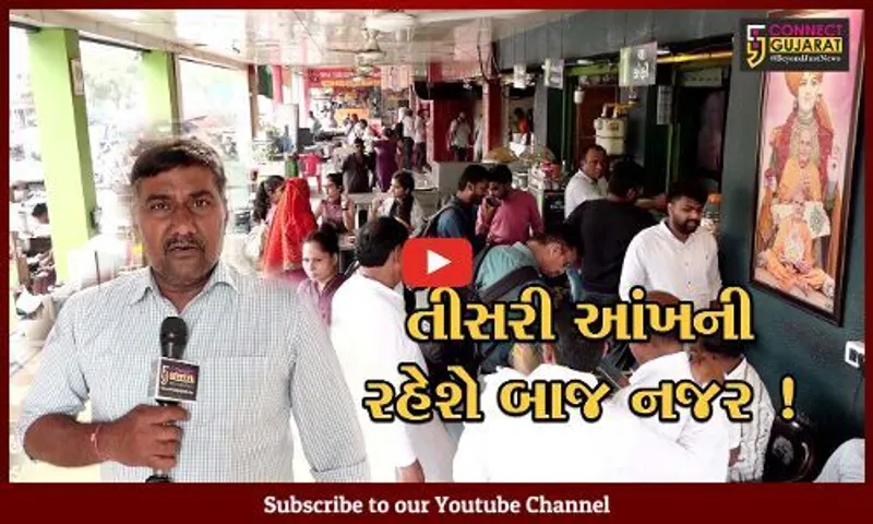આજથી રાજ્યના 8 મહાનગરોમાં જાહેર સ્થળો પર CCTV ફરજિયાત, જુઓ અમદાવાદમાં કનેક્ટ ગુજરાતનું રિયાલીટી ચેક