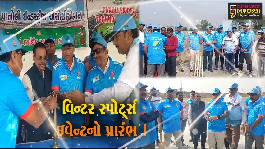 અંકલેશ્વર: પાનોલી ઉદ્યોગ મંડળ દ્વારા યોજાતી વિન્ટર સ્પોર્ટ્સ ઇવેન્ટનો આજથી પ્રારંભ, ક્રિકેટ ટુર્નામેન્ટમાં મીડિયા ઇલેવનનો વિજય