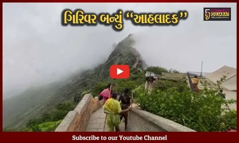 જુનાગઢ : ગિરનાર પર્વત પર મનને અપ્રિતમ ટાઢક આપતા અદભૂત દ્રશ્યો સર્જાયા, તમે પણ જુઓ…