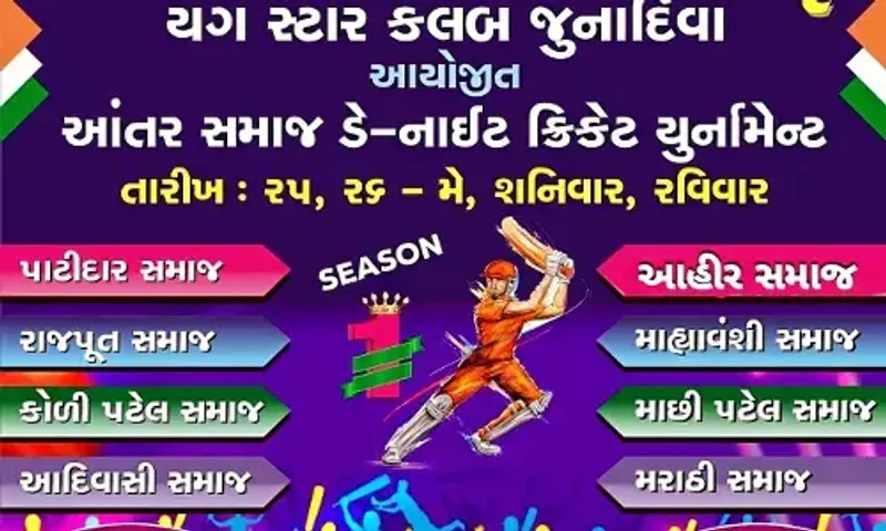 અંકલેશ્વર : યંગ સ્ટાર ક્રિકેટ ક્લબ-જૂના દીવા દ્વારા ઓપન આંતર સમાજ ડે-નાઈટ ક્રિકેટ ટુર્નામેન્ટનો આવતીકાલે પ્રારંભ કરાશે