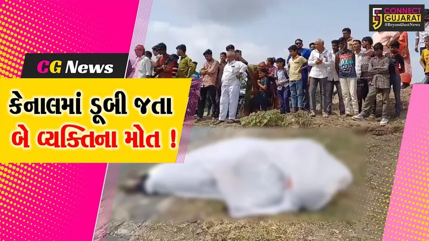 ભાવનગર: બોરતળાવ સીદસર પાસે કેનાલમાં નહાવા પડેલા બે વ્યક્તિના મોત,પોલીસે તપાસ શરૂ કરી