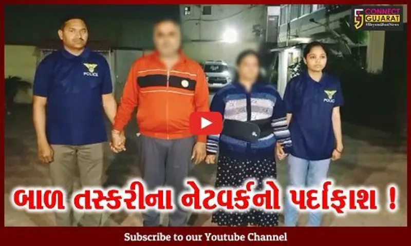 અમદાવાદ:બાળ તસ્કરીના મોટા નેટવર્કનો પર્દાફાશ, રૂ.2 લાખની કિંમતે બાળકો વેચાઈ રહ્યો હોવાનો ખુલાસો