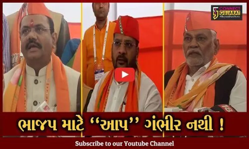 સુરત: પ્રદેશ કારોબારી બાદ ભાજપના આગેવાનોનું મીડિયાને સંબોધન, પુરુષોત્તમ રૂપાલાએ કહ્યું આપ પાર્ટીની અમે નોંધ લઈએ છે પણ એટલી ગંભીર બાબત નથી