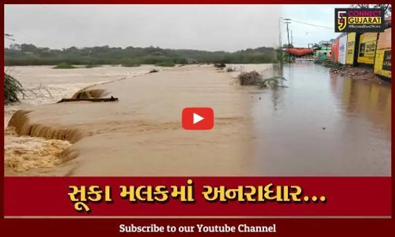 કચ્છ : મેઘ મહેરથી અબડાસાનું બારા ગામ થયું સંપર્ક "વિહોણું", ગ્રામજનોને ભારે હાલાકી…