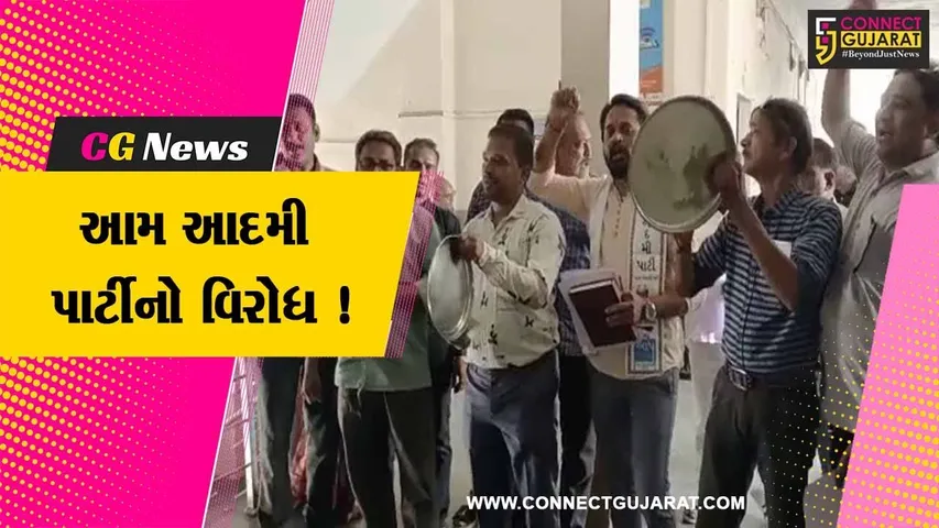 ભરૂચ: નગર સેવા સદન દ્વારા વેરા વધારાની સૂચિત દરખાસ્ત સામે આપનો વિરોધ, થાળી વગાડી વિરોધ વ્યક્ત કરાયો