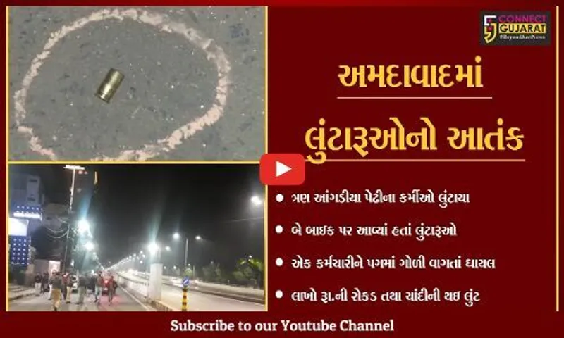 અમદાવાદ : ઇન્કમટેકસ બ્રિજ પાસે આંગડીયા પેઢીના કર્મી પર ફાયરિંગ, લાખો રૂા.ની મત્તાની લુંટ