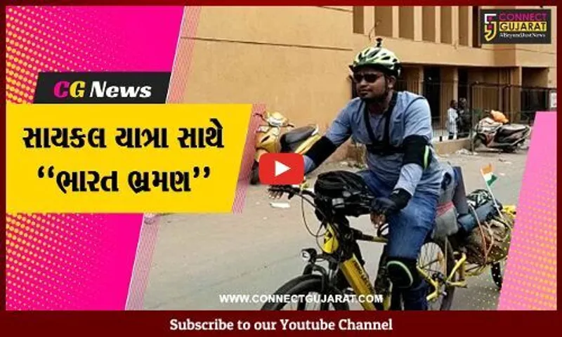 પર્યાવરણ બચાવવાના ઉદ્દેશ સાથે નીકળેલા વાપીના યુવાનની સાયકલ યાત્રાનું અંકલેશ્વરમાં સ્વાગત...