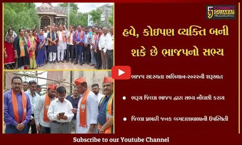 ભરૂચ : જિલ્લા ભાજપ પ્રભારી જનક બગદાણાવાળાની અધ્યક્ષતામાં ભાજપ સદસ્યતા અભિયાન-2022નો પ્રારંભ કરાયો