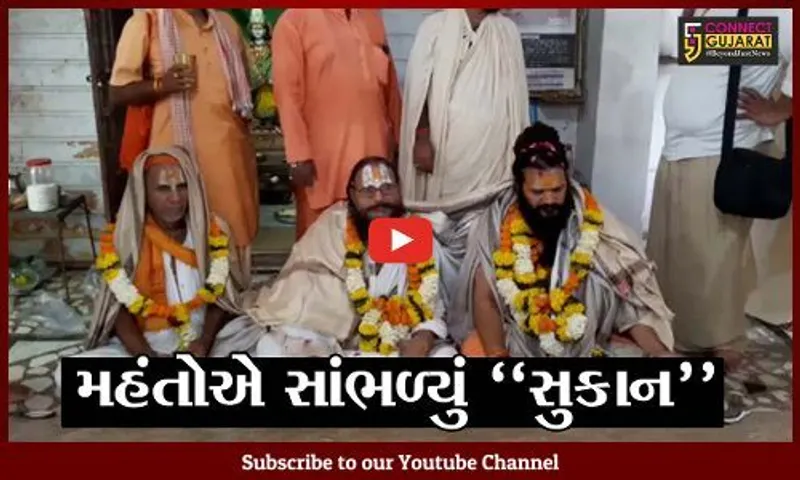 ભરૂચ : અયોધ્યાના મહામંડલેશ્વર સ્વામીએ સંભાળ્યું રામજાનકી સંકટ મોચન હનુમાનજી મંદિરનું સુકાન