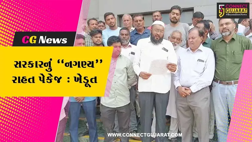 ભરૂચ : ભારે પૂરથી થયેલ તારાજી વચ્ચે સરકારનું મર્યાદિત વળતર ખેડૂતોને સ્વીકાર્ય નથી : ભરૂચ જિલ્લા ખેડૂત સમાજ
